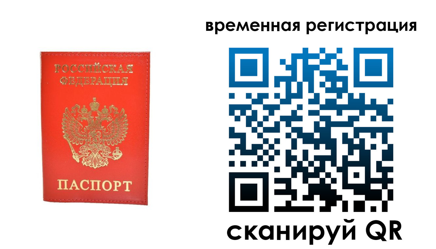 временная прописка в Новозыбкове