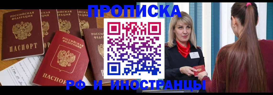 временная регистрация гарантия в Новозыбкове