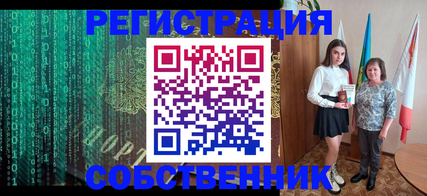 прописка в квартире в Новозыбкове