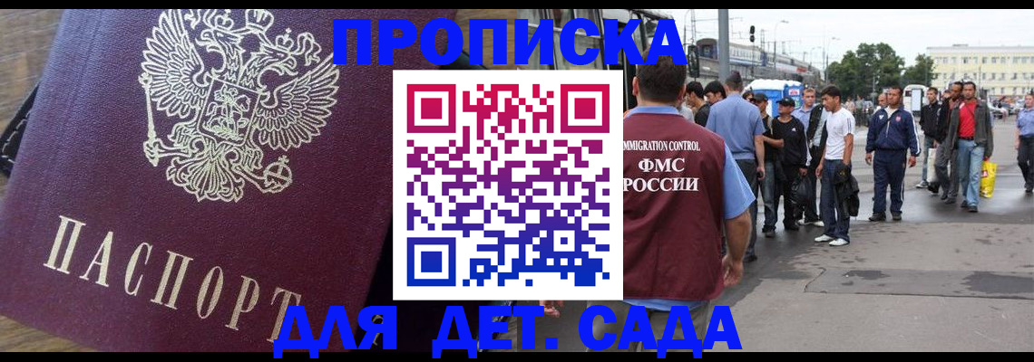 прописка ребенка в Новозыбкове