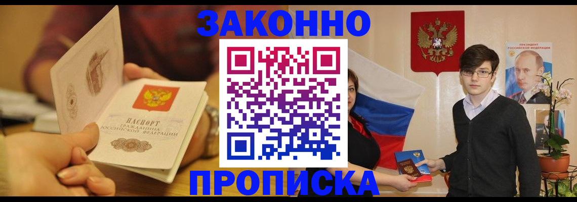 прописка для школы в Новозыбкове