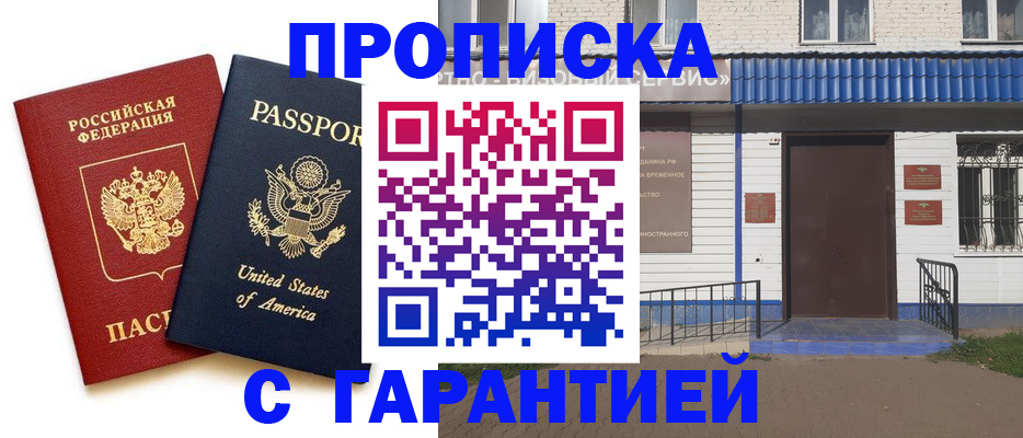 временная регистрация купить в Новозыбкове