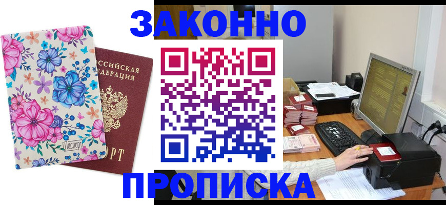 прописка регистрация в Новозыбкове