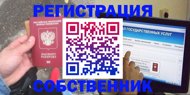 временная регистрация купить в Новозыбкове