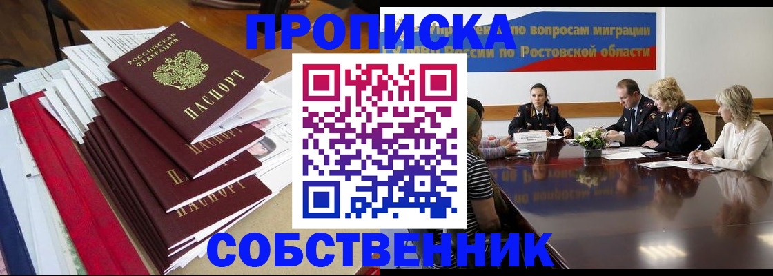 прописка паспорт в Новозыбкове