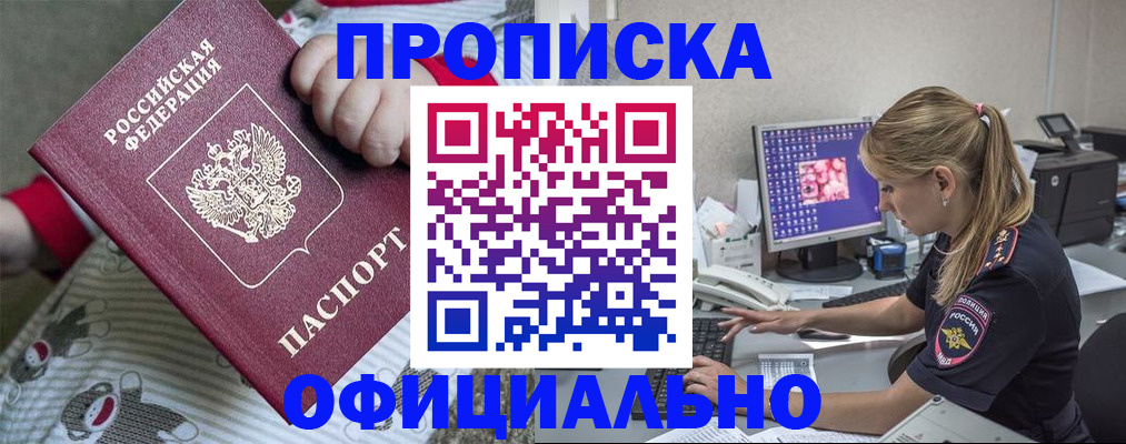 временная регистрация купить в Новозыбкове