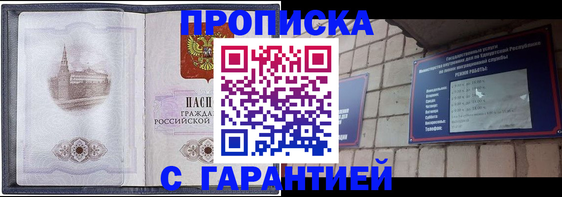 прописка в Новозыбкове