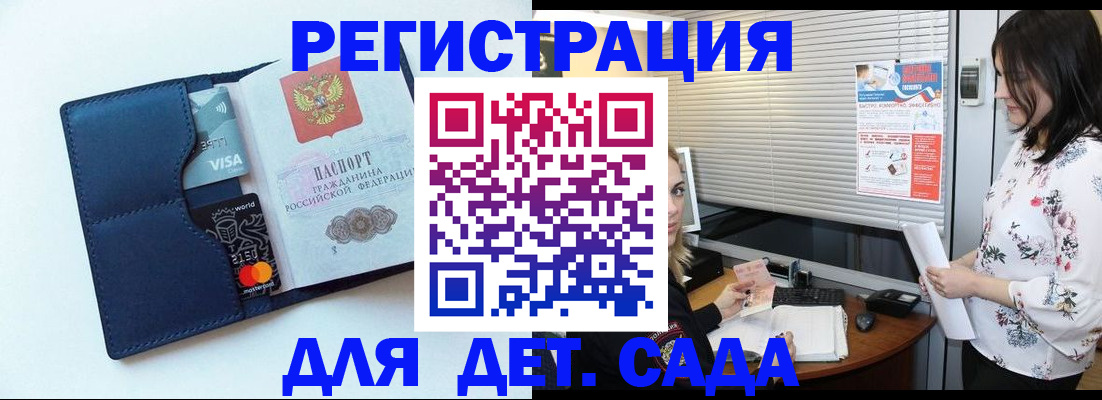 регистрация для дет. сада в Новозыбкове