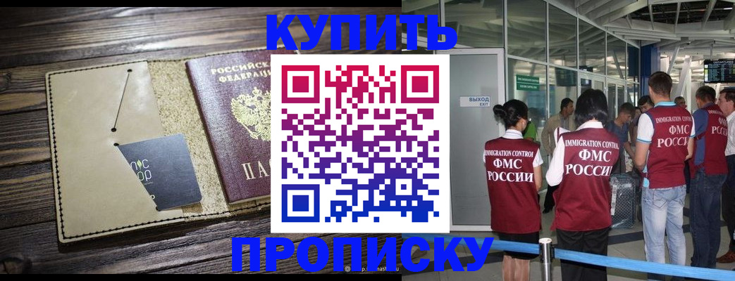 прописка регистрация в Новозыбкове