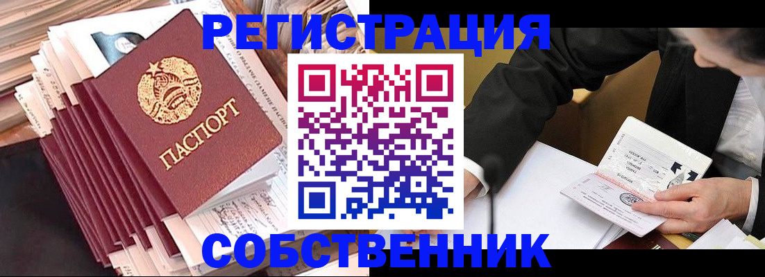 временная регистрация в Новозыбкове