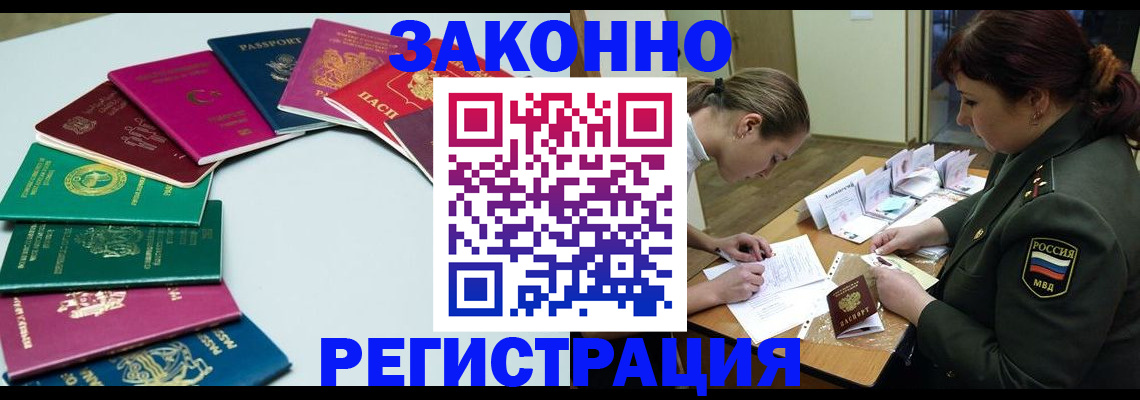 прописка регистрация в Новозыбкове